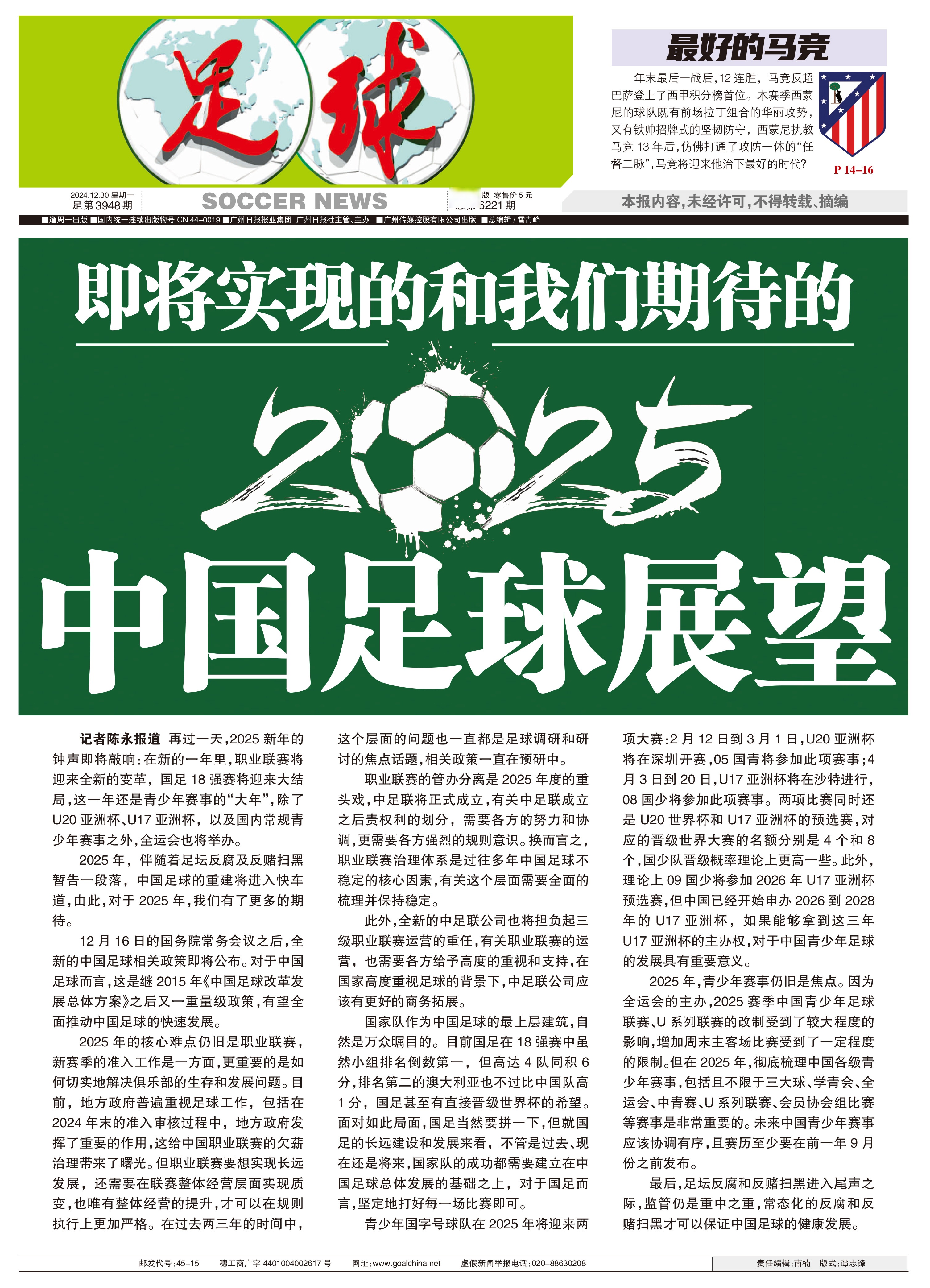 开云-包含“足球+健康”理念在全国基层广泛传播，运动全民化深入人心的词条