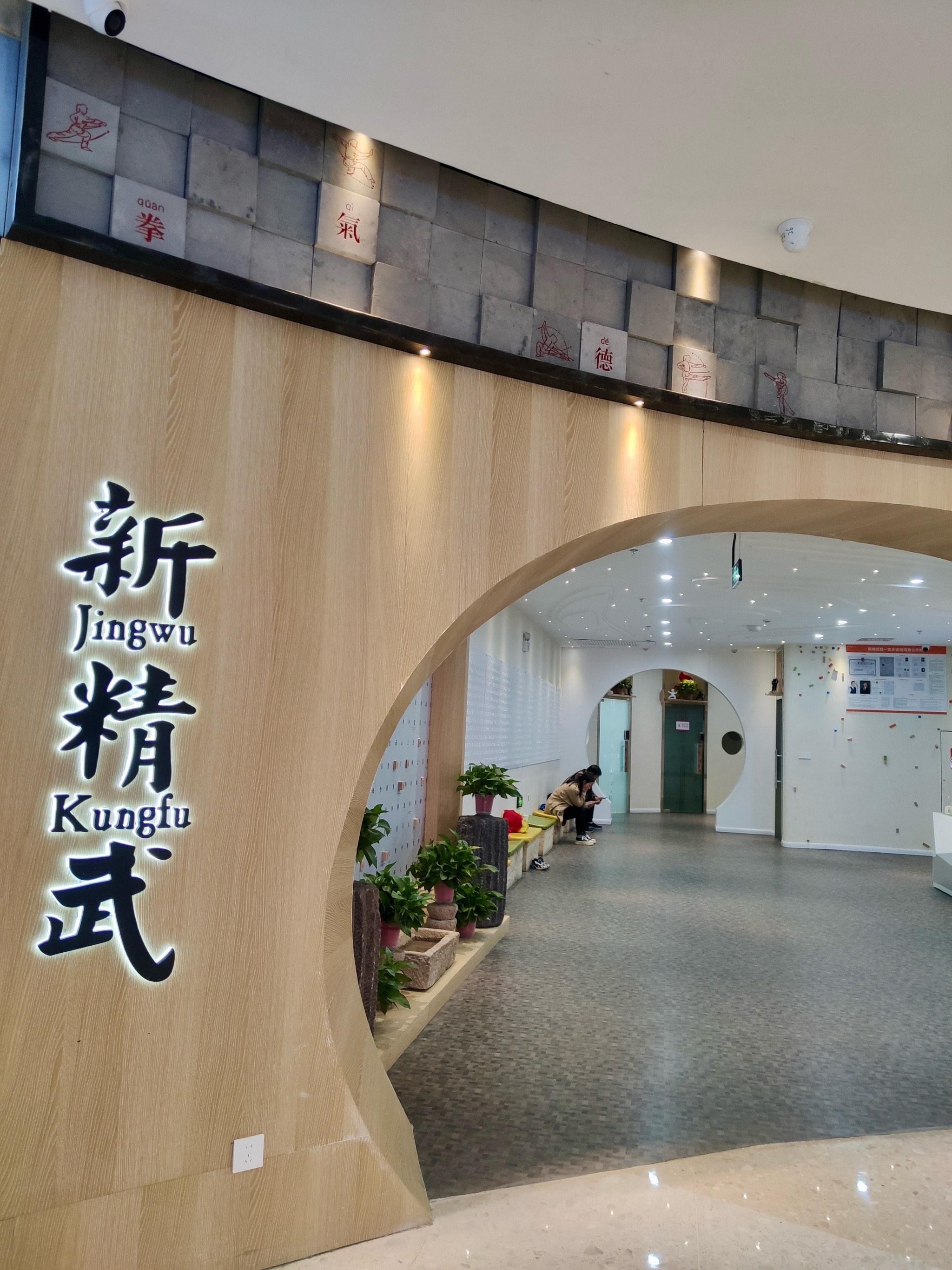 开云体育平台-全国武馆武术比赛，传承中华武艺魅力无限的简单介绍