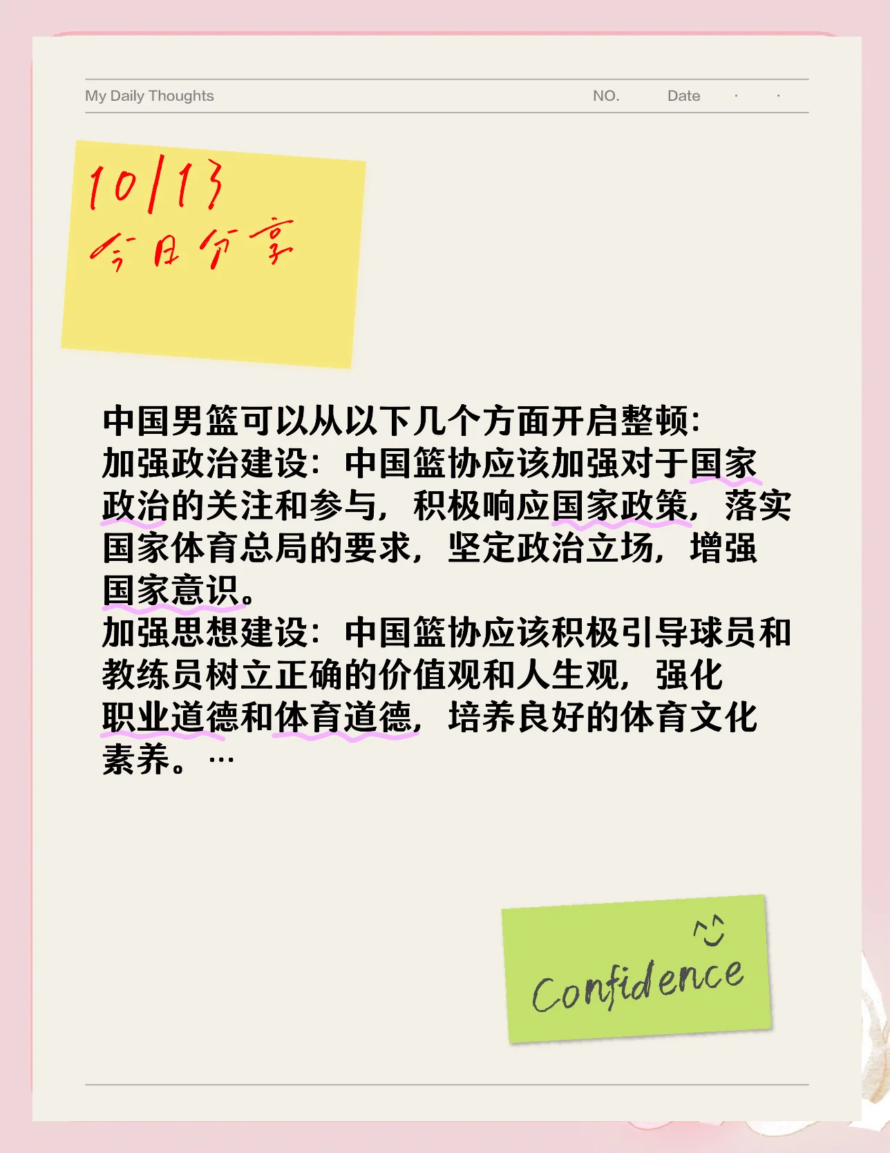 开云体育app安全下载-民众关注中国篮球职业化发展趋势