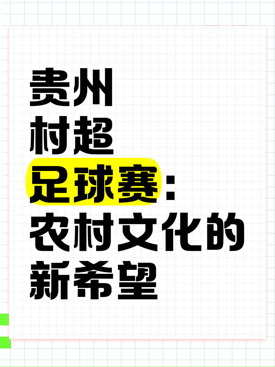 关于足球运动带动农村经济新机遇的信息 关于足球运动带动农村经济新机遇的信息